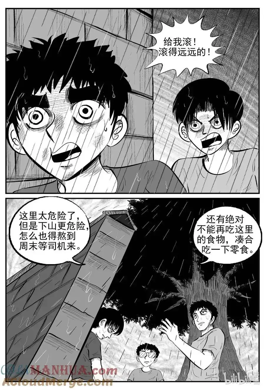 小智怪谈它系列7漫画,962 轮转寺之谜3图