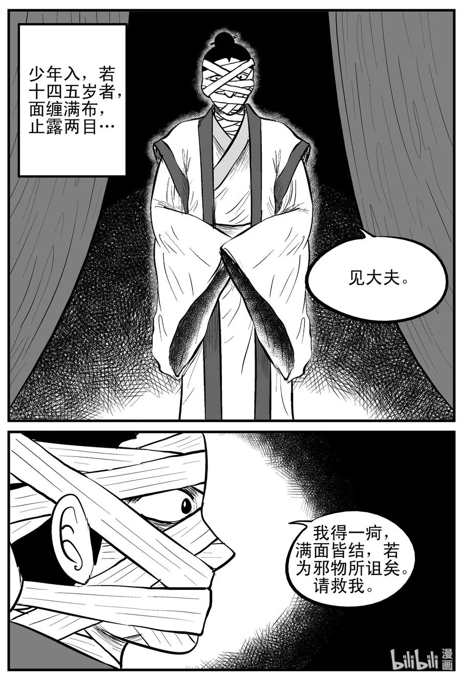 小智怪谈地上天国漫画,112 恶蟾+地下赌场3图