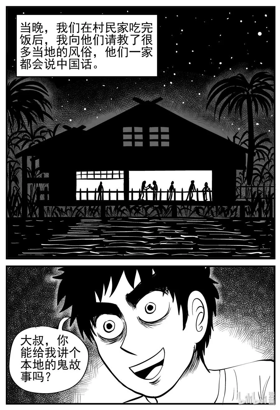 小智怪谈恐怖谷漫画,133 调皮鬼3图