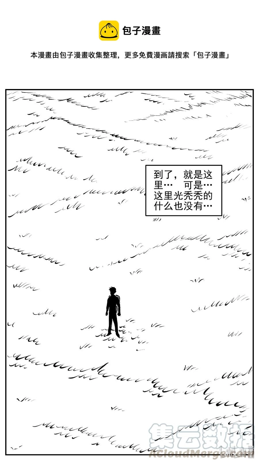 小智怪谈克苏鲁的末日漫画,399 龙的传说（1）4图
