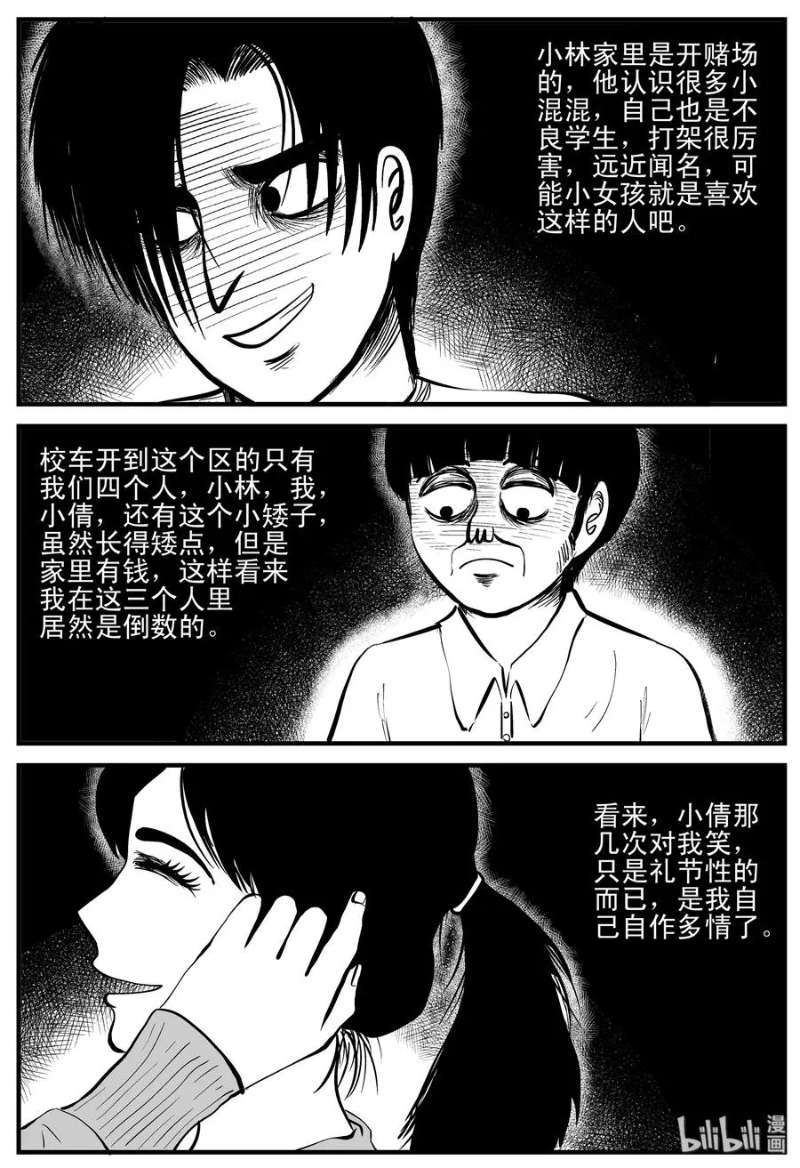 小智怪谈漫画免费全集漫画,202 无底洞（1）5图