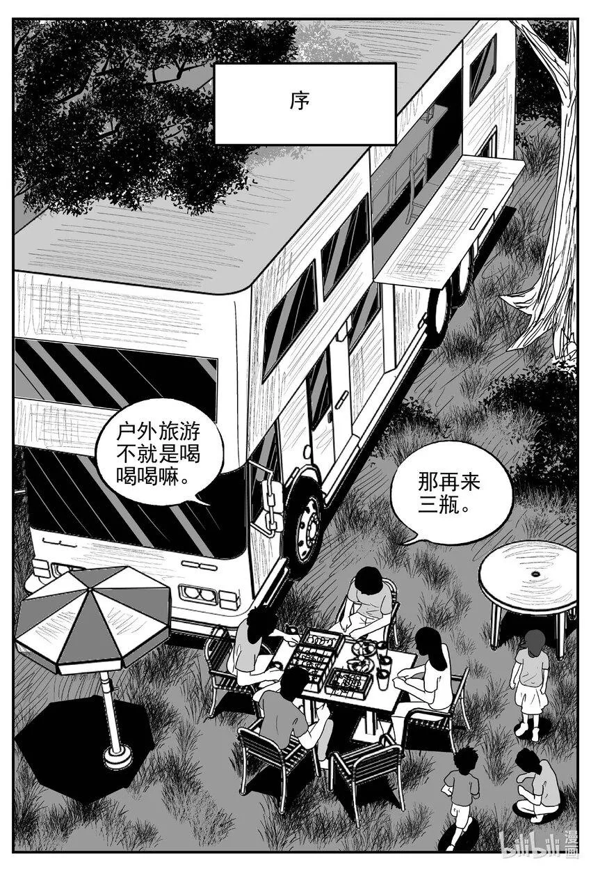 小智怪谈动漫漫画,834 蝶变21图