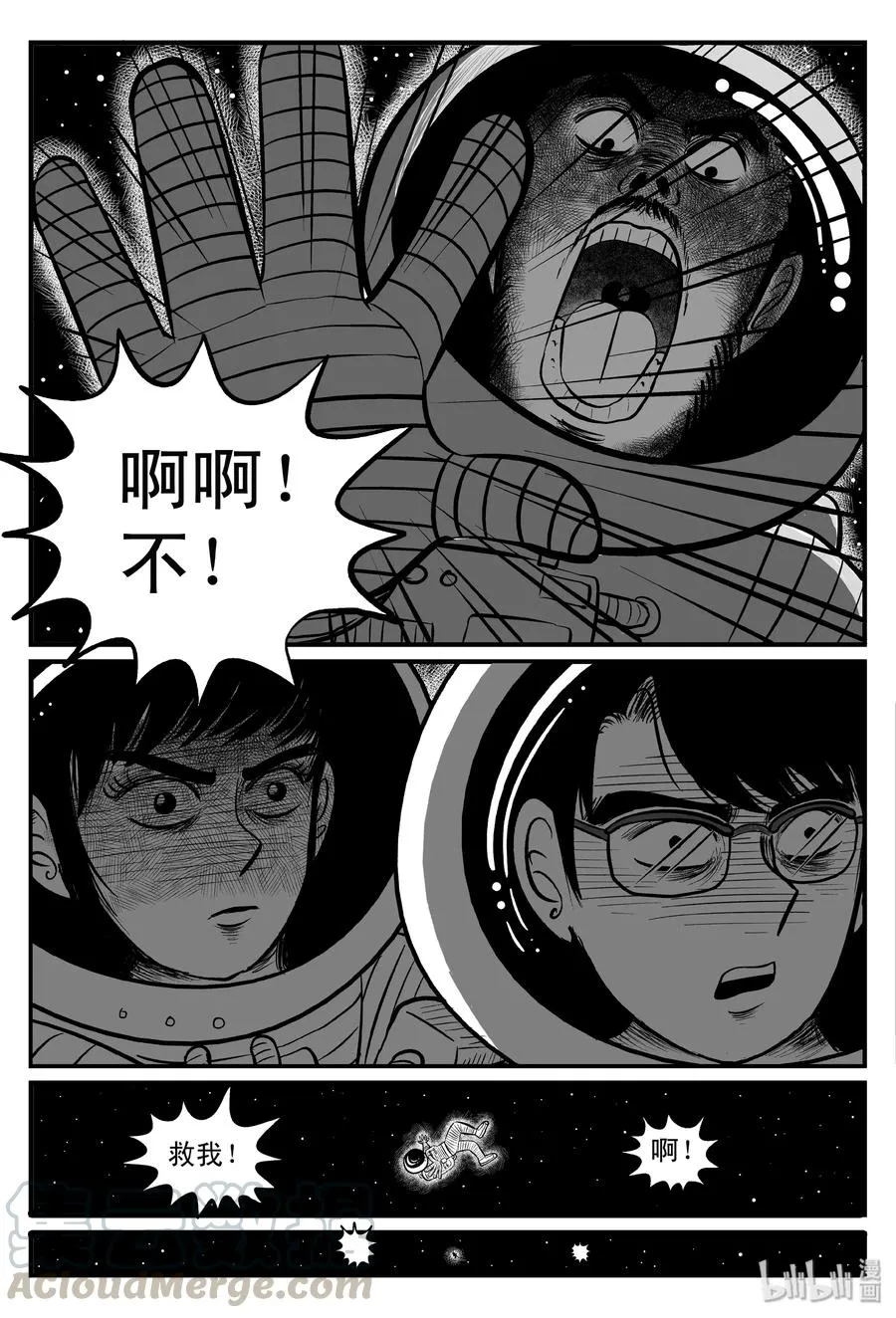 小智怪谈漫画解说漫画,099 深红的星星（2）4图