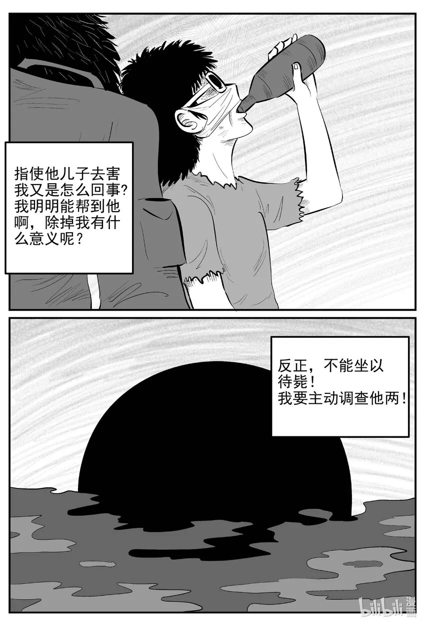 小智怪谈漫画免费漫画,869 人类末日之旅5图