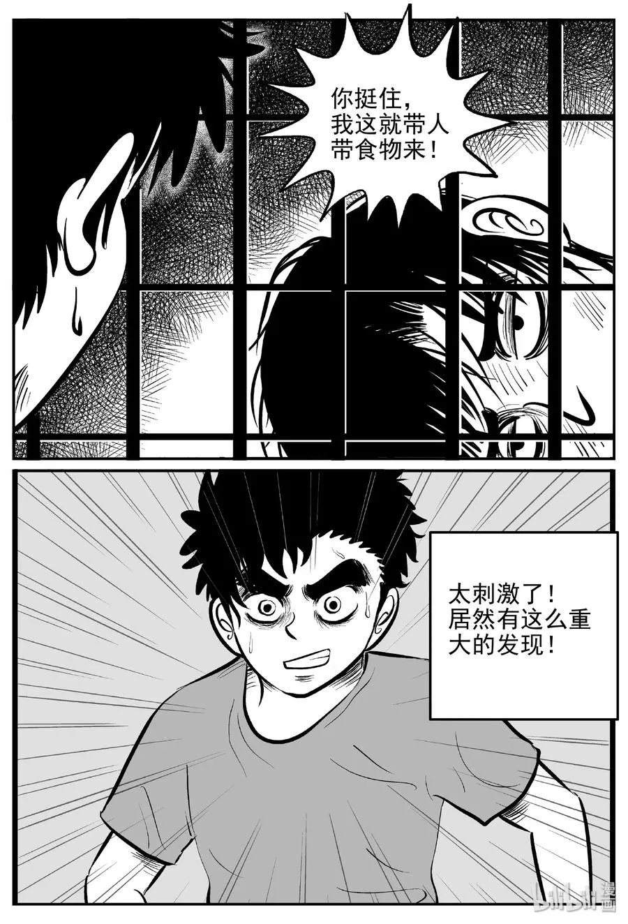 它小智怪谈漫画,411 日光禁区（2）3图