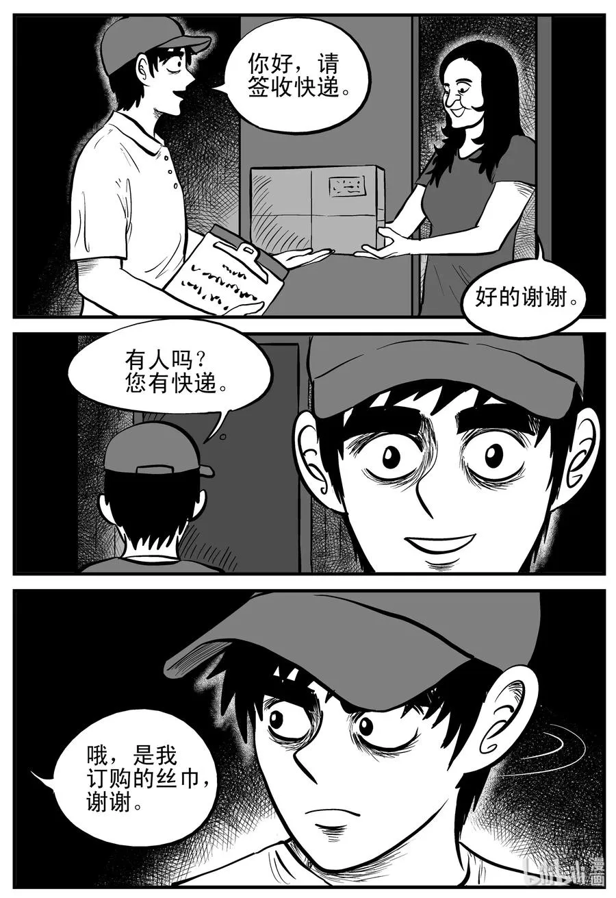 小智怪谈动漫漫画,191 恋人（1）2图