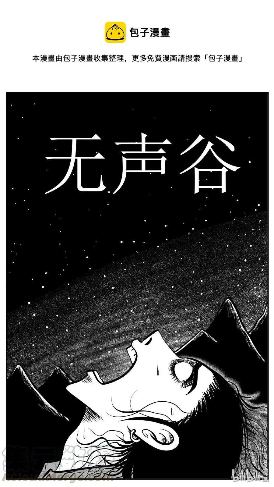 小智怪谈漫画全集免费阅读漫画,139 无声谷（6）1图