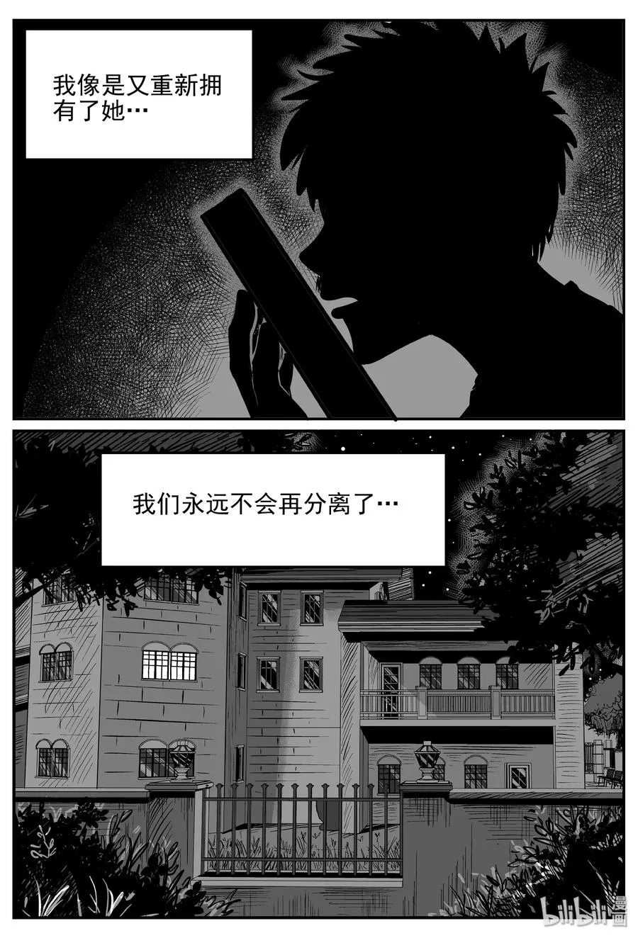 小智怪谈之它漫画,361 蝶变（2）2图
