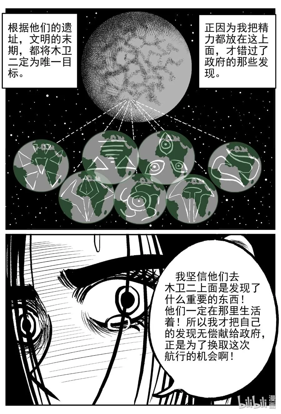 小智怪谈漫画免费下拉式奇漫屋漫画,463 诡域之星2图
