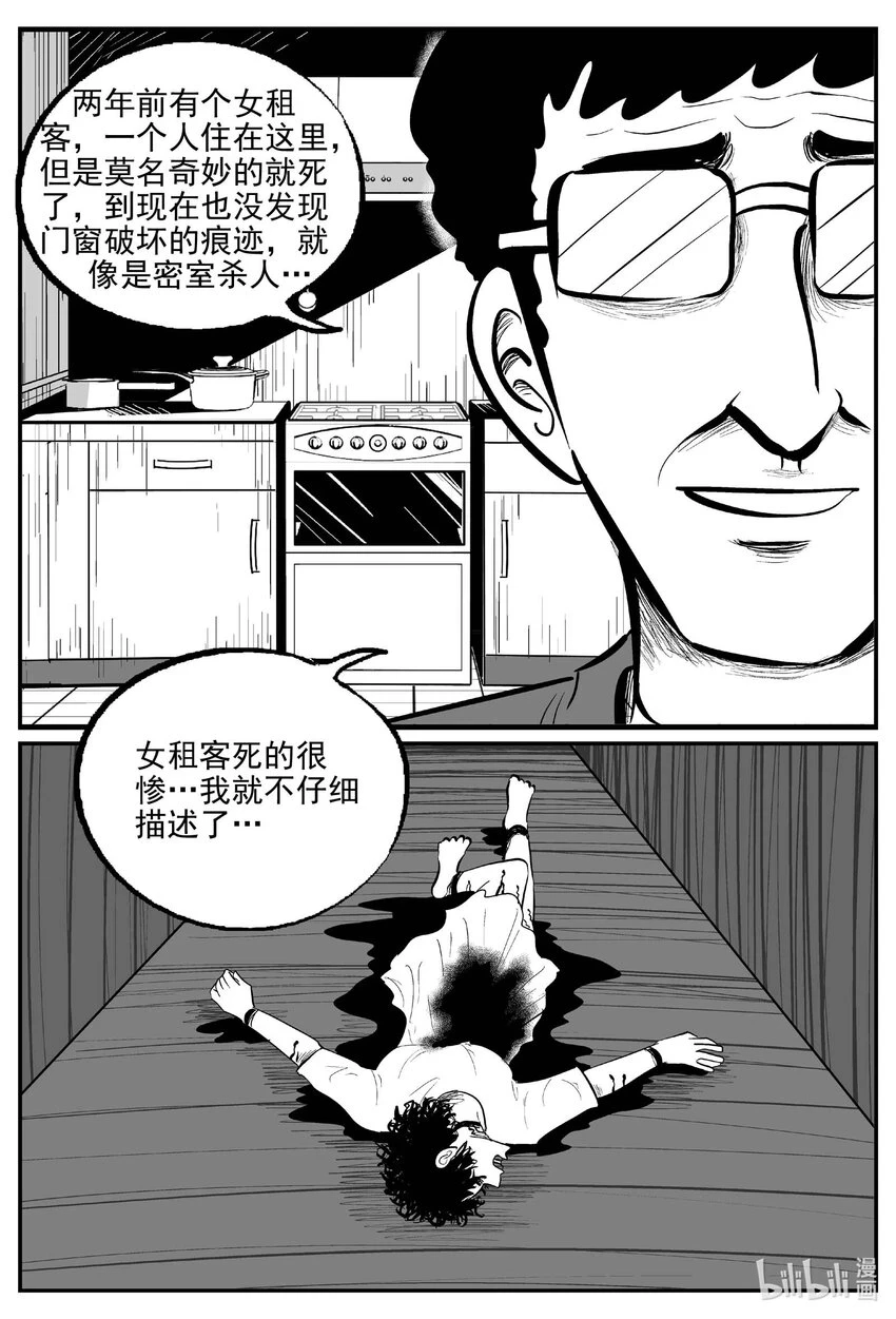 小智怪谈漫画下拉式免费观看漫画,822 一分钟怪异故事4图