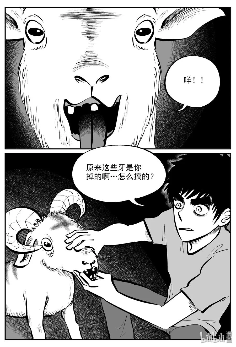 小智怪谈它全集漫画,321 谜岛（5）2图