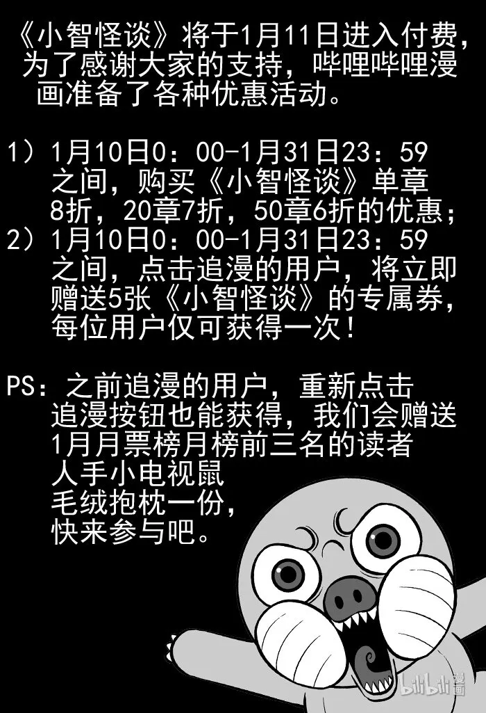 小智怪谈漫画51漫画未删减漫画,付费公告 付费公告1图