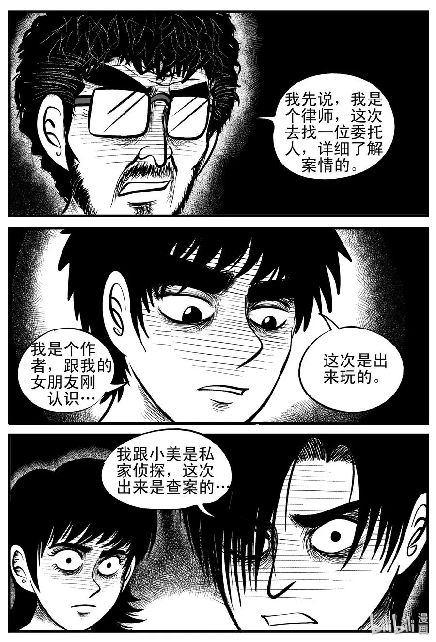 小智怪谈漫画免费阅读下拉式土豪漫画漫画,177 捕兽夹恐怖事件（3）2图