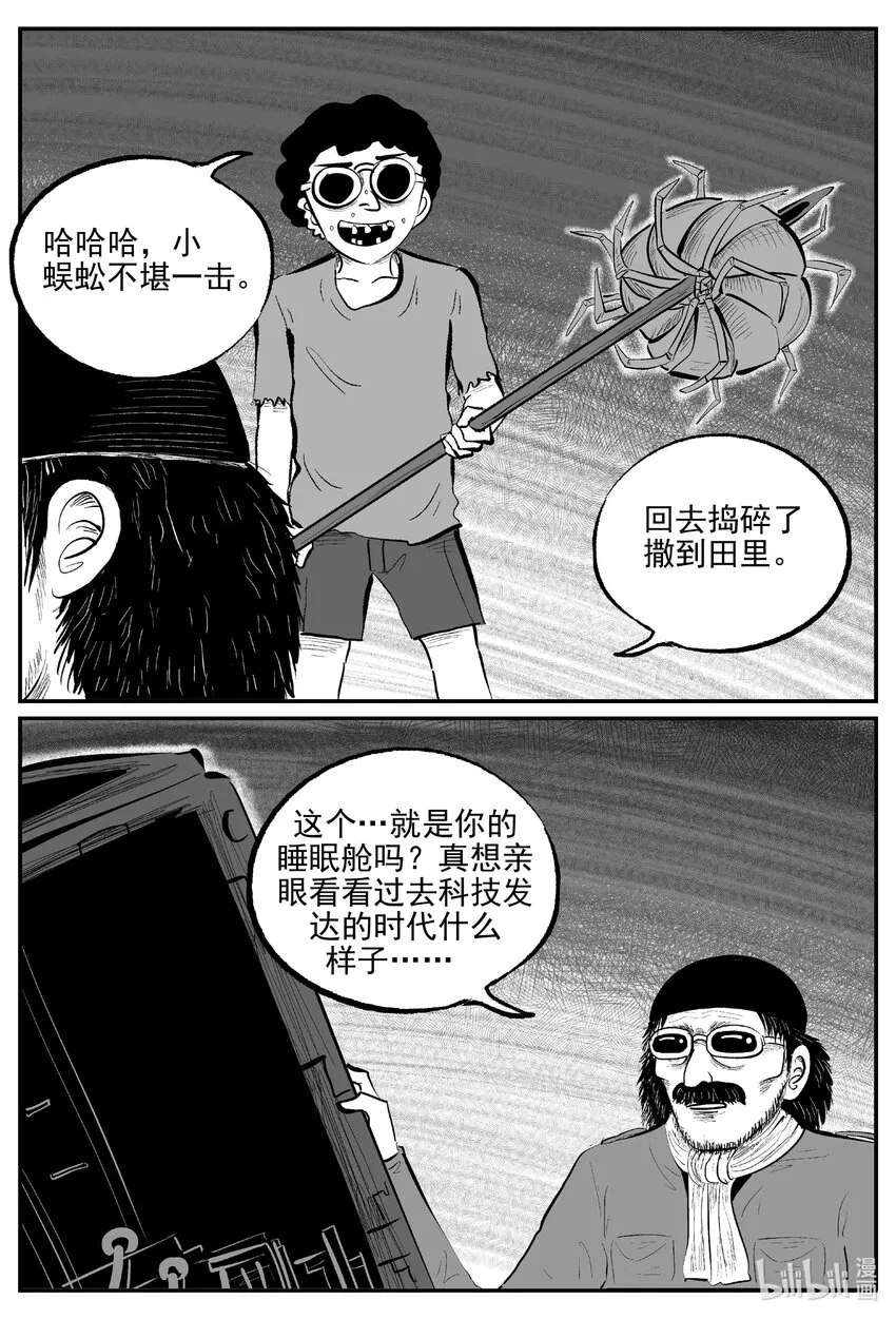 小智怪谈恐怖谷漫画,853 人类末日之旅3图