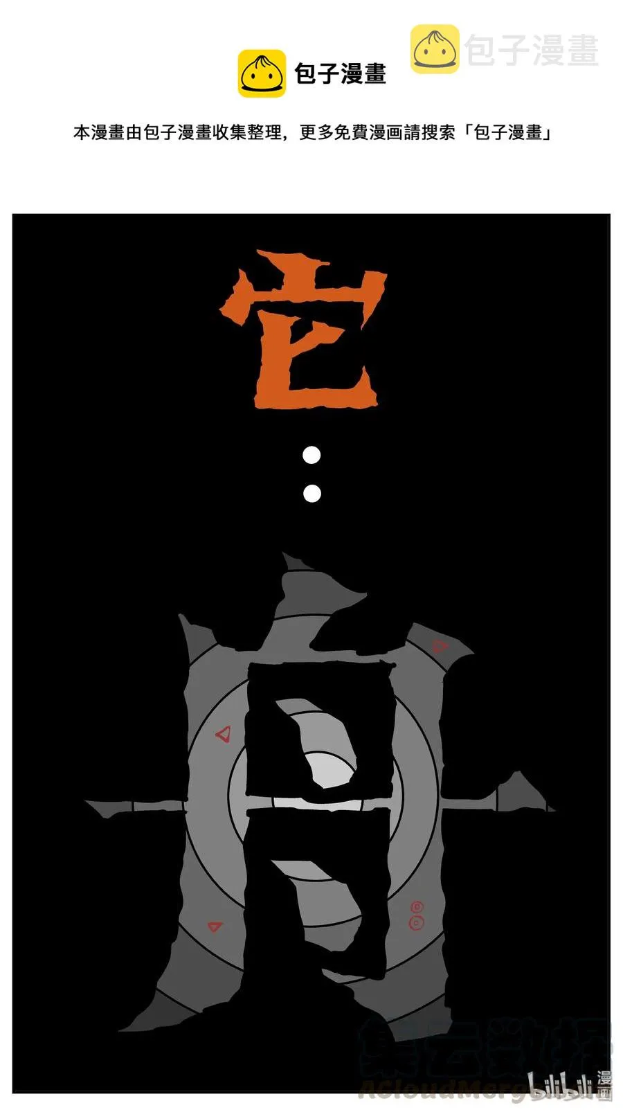 小智怪谈消失的走廊结局什么意思漫画,067 它：舟（8）1图
