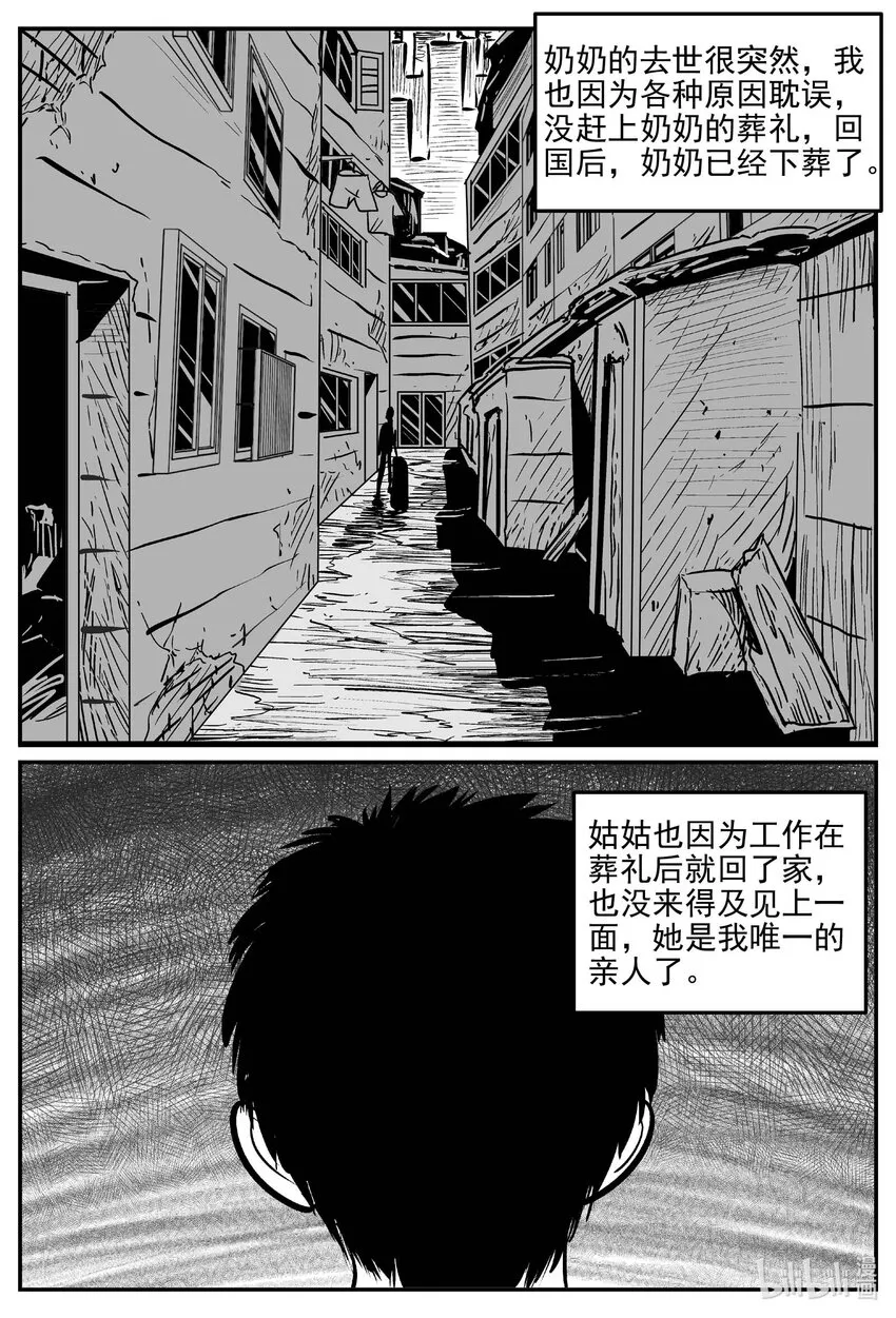 小智怪谈完结了漫画,777 城中窟3图