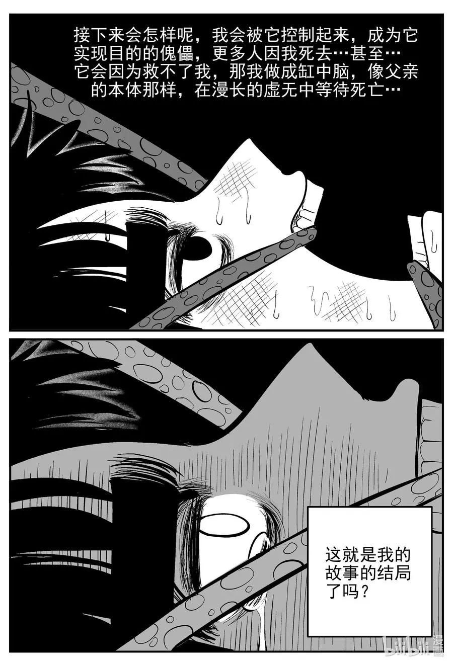 小智怪谈哔哩哔哩漫画,546 回家之路2图