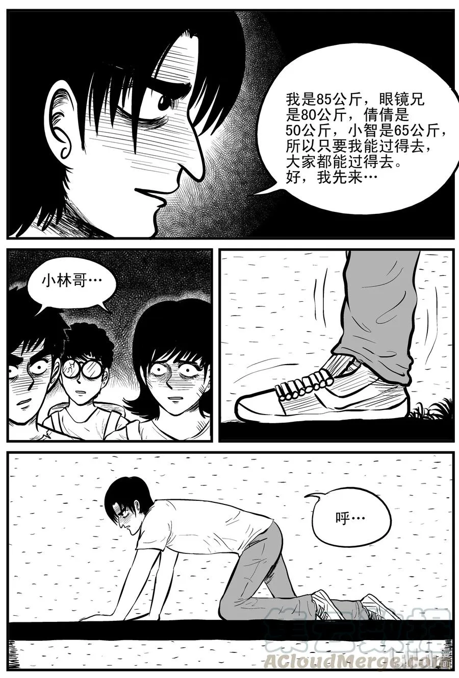 小智怪谈系列漫画,109 迷失（3）4图
