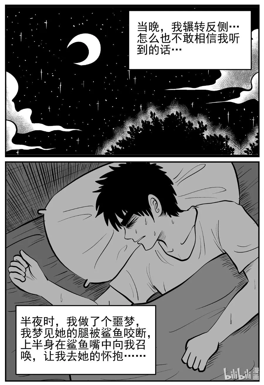 小智怪谈在线免费观看漫画,228 海螺湾奇谈（3）5图