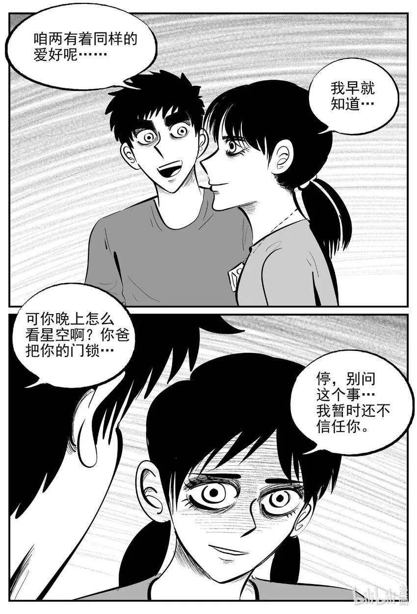 小智怪谈在线漫画,898 地上天国的魔音5图