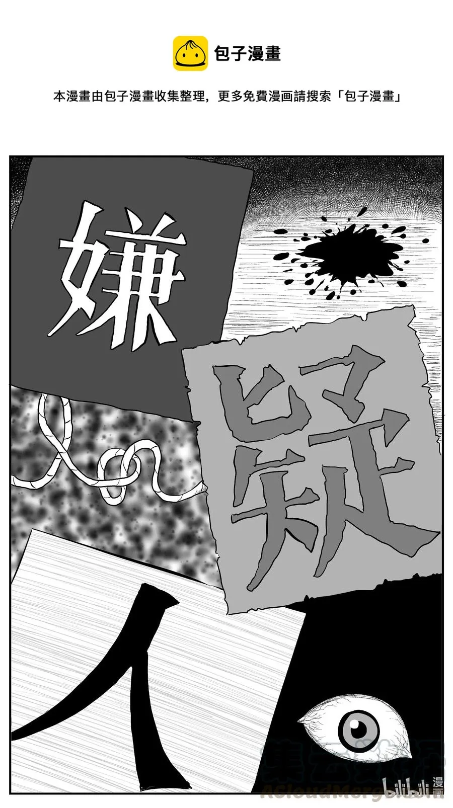 小智怪谈小说有声书漫画,602 嫌疑人1图