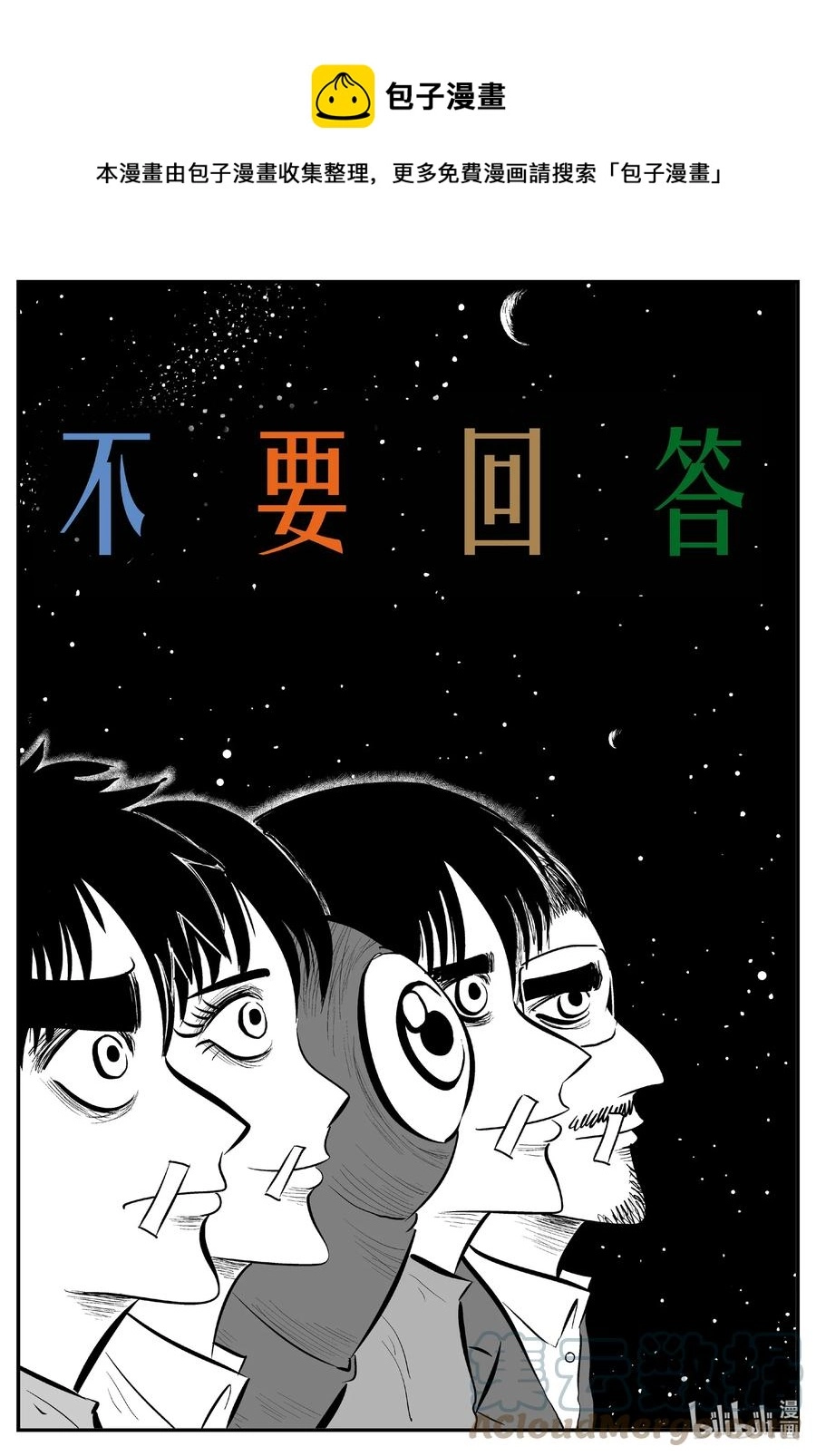 小智怪谈的怪物漫画,689 不要回答1图