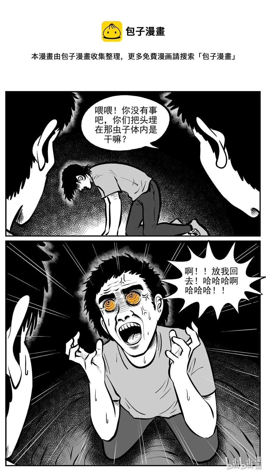 小智怪谈漫画全集免费阅读下拉式漫画,306 寄生虫（4）5图
