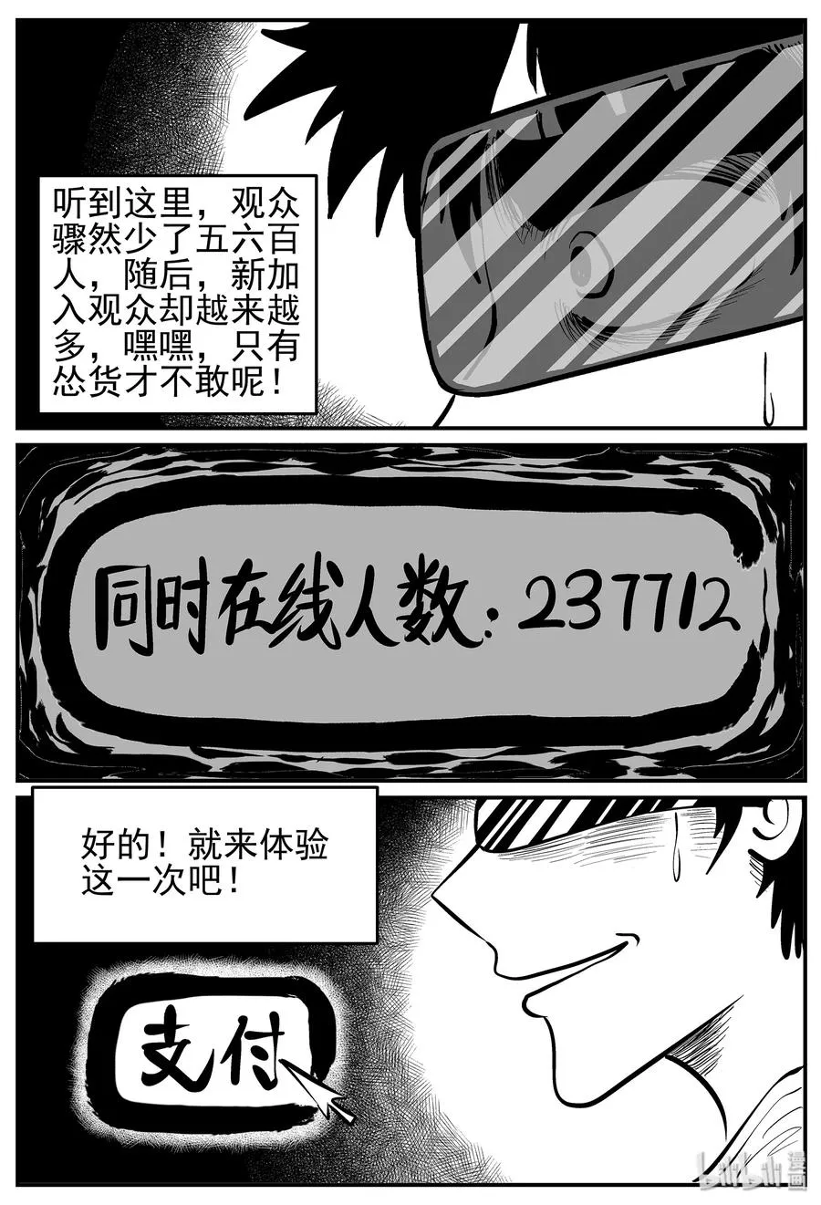 小智怪谈免费看漫画,217 VR时代（2）3图