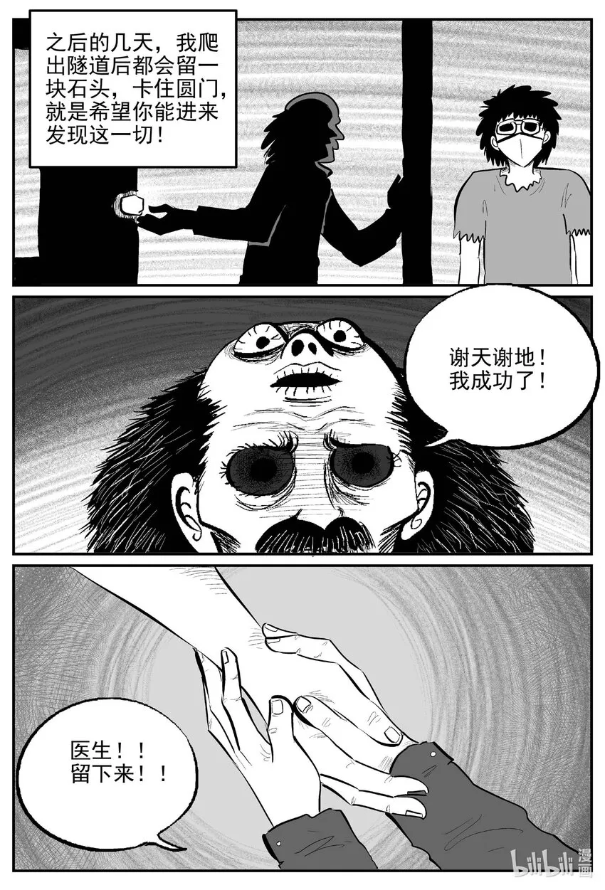 小智怪谈漫画全集免费阅读漫画,873 人类末日之旅4图