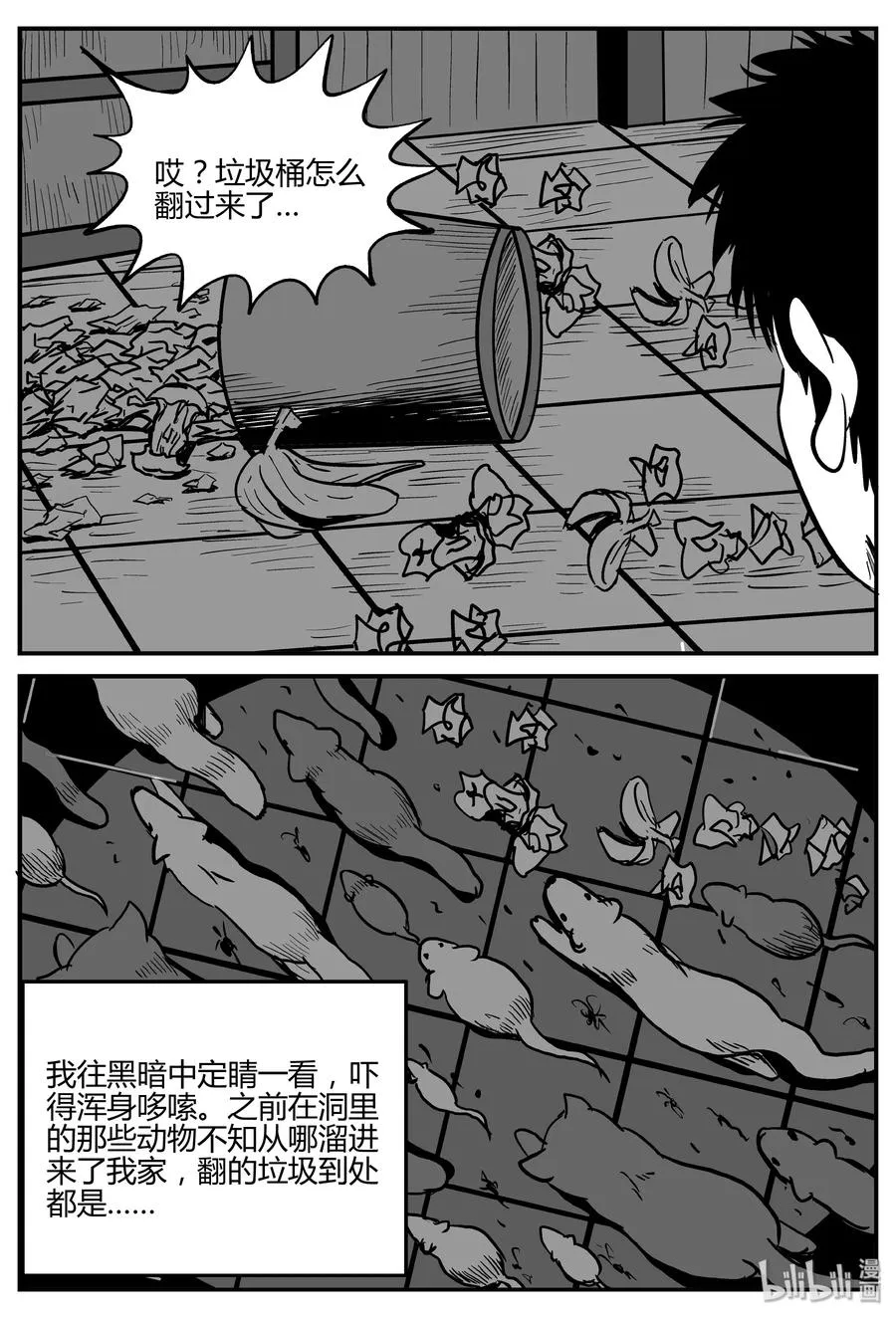 小智怪谈免费看漫画,304 寄生虫（2）3图