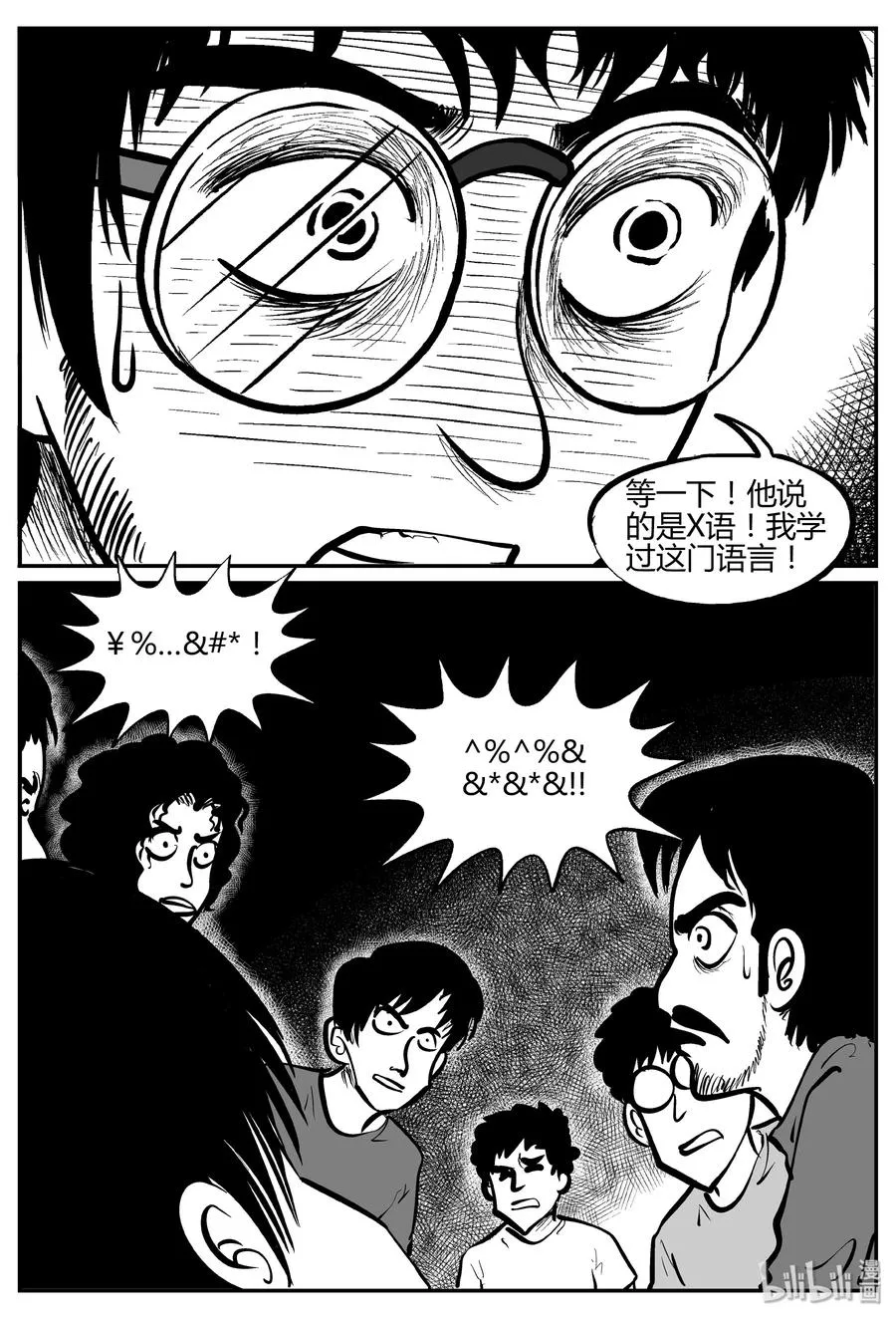小智怪谈它系列漫画,282 移魂（3）3图