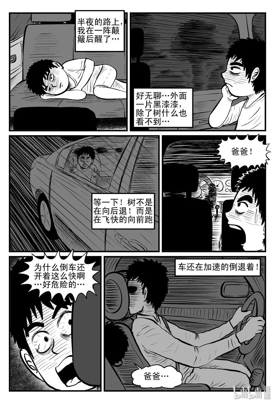 小智怪谈讲的是什么漫画,080 一分钟怪异故事（6）3图