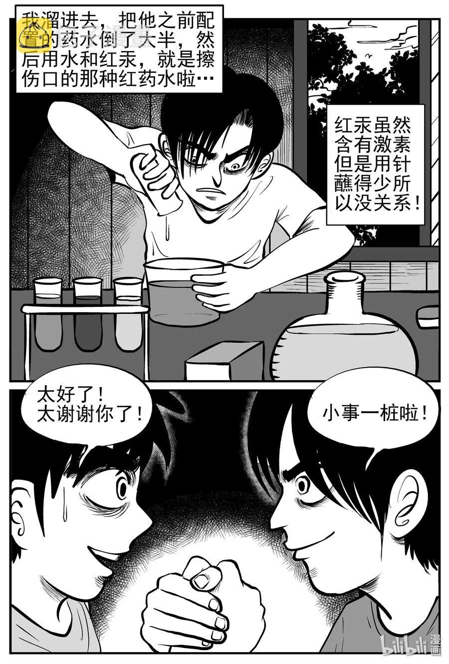 小智怪谈免费漫画下拉式酷漫屋漫画,141 无声谷（8）5图