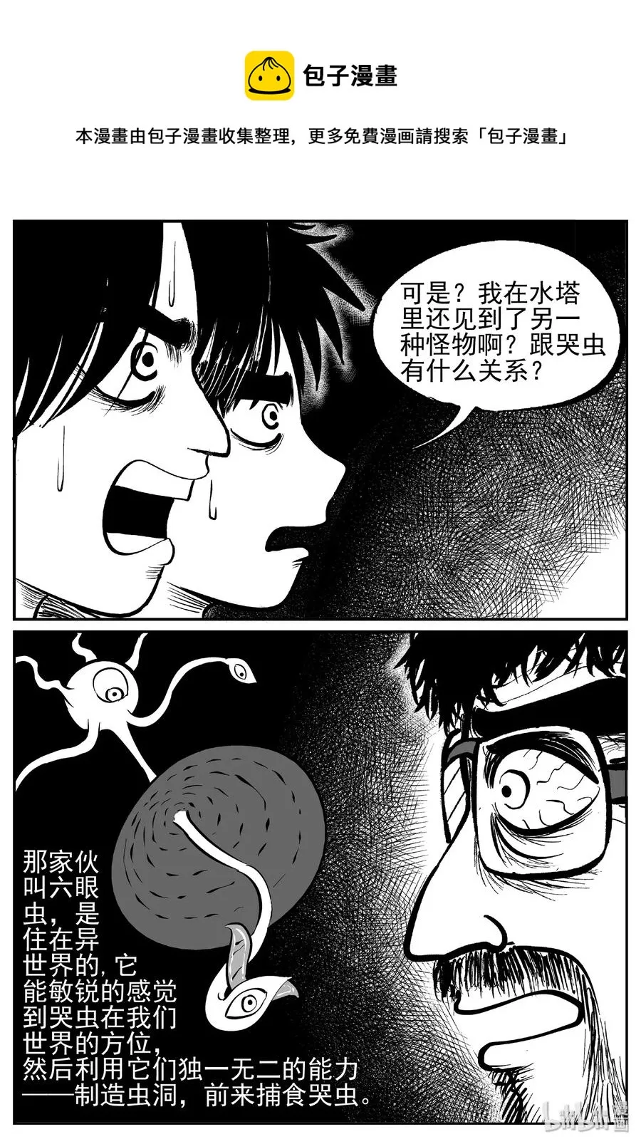 小智怪谈克苏鲁的末日漫画,436 水管里的女哭声5图