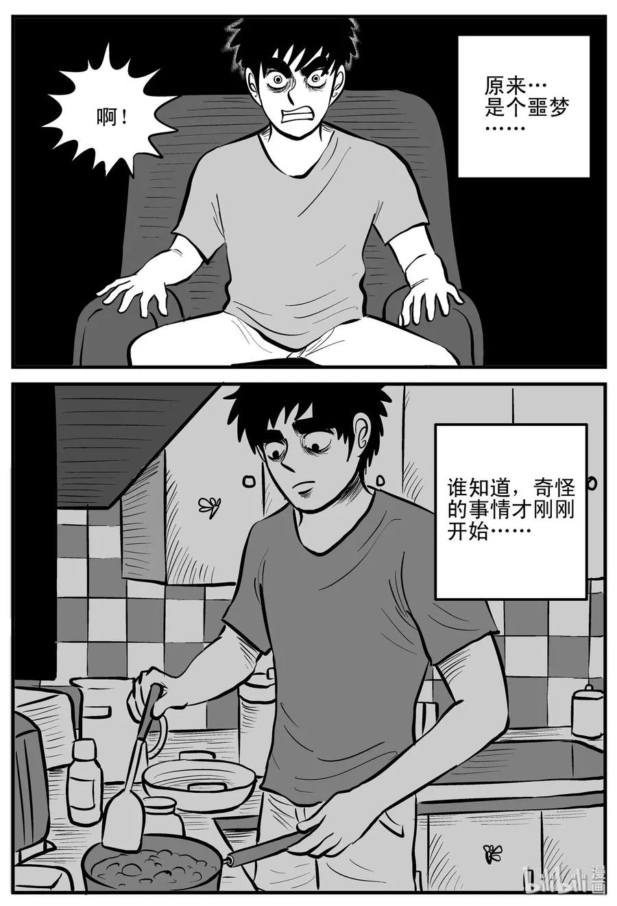 小智怪谈漫画免费漫画,198 傀儡人生（1）5图