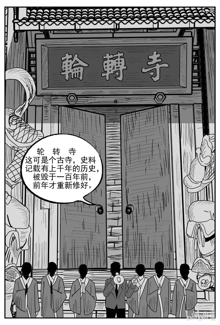 小智怪谈漫画下拉式漫画,943 轮转寺之谜5图