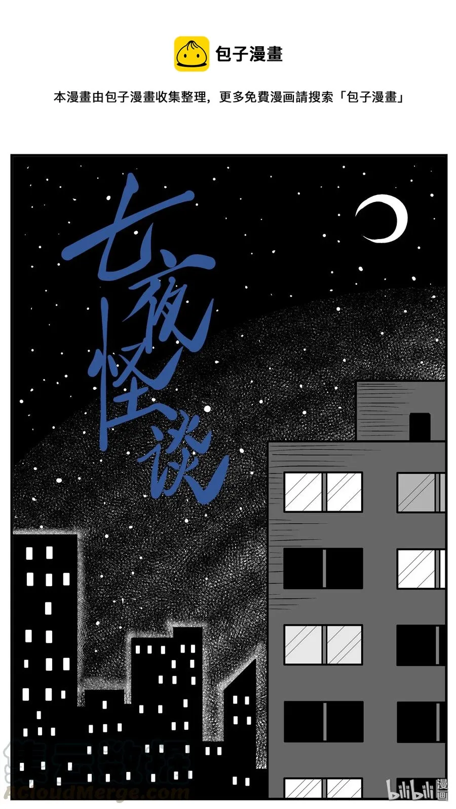 小智侃财经漫画,189 七夜怪谈（1）1图