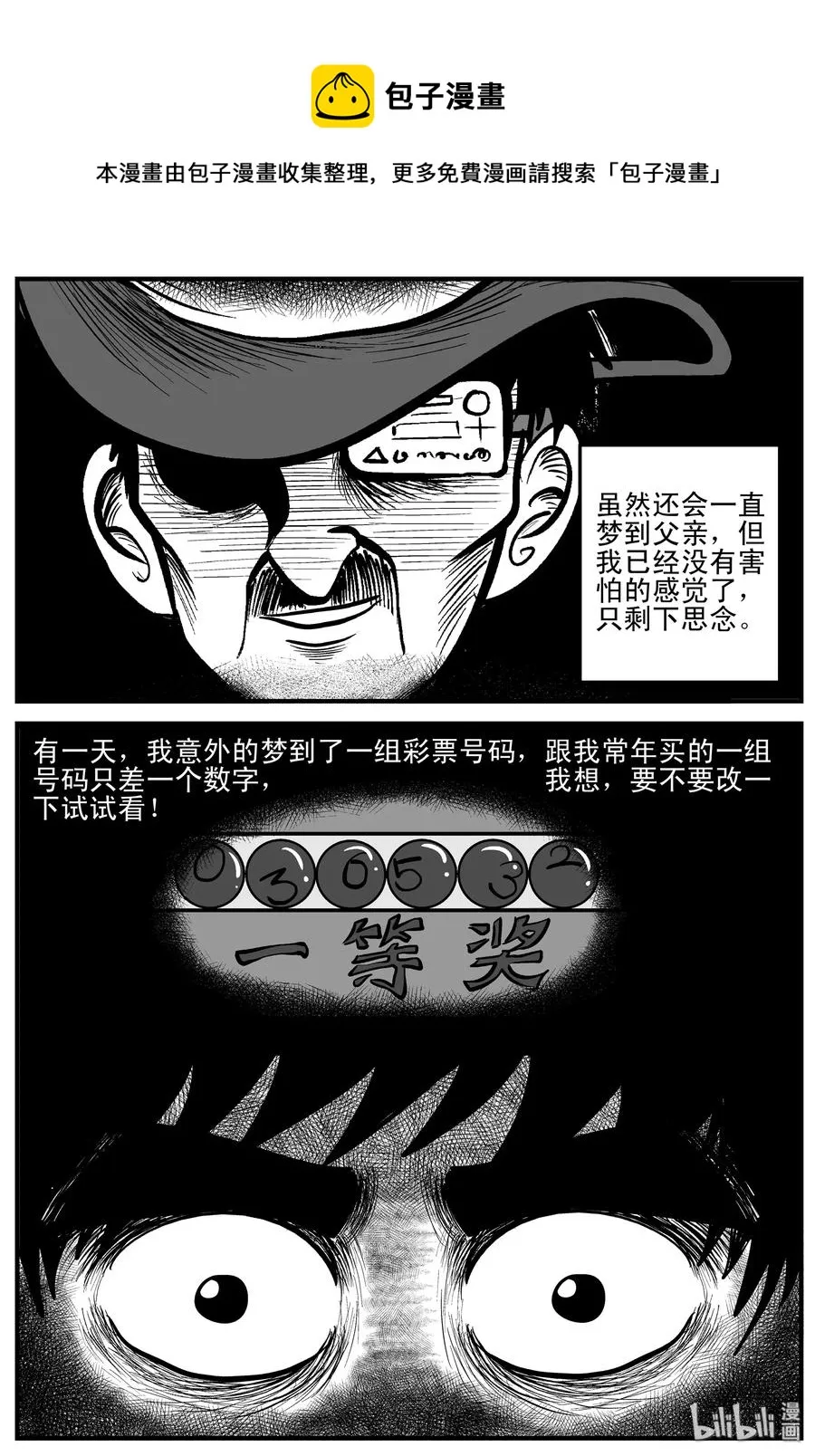 小智怪谈结局漫画,199 傀儡人生（2）5图