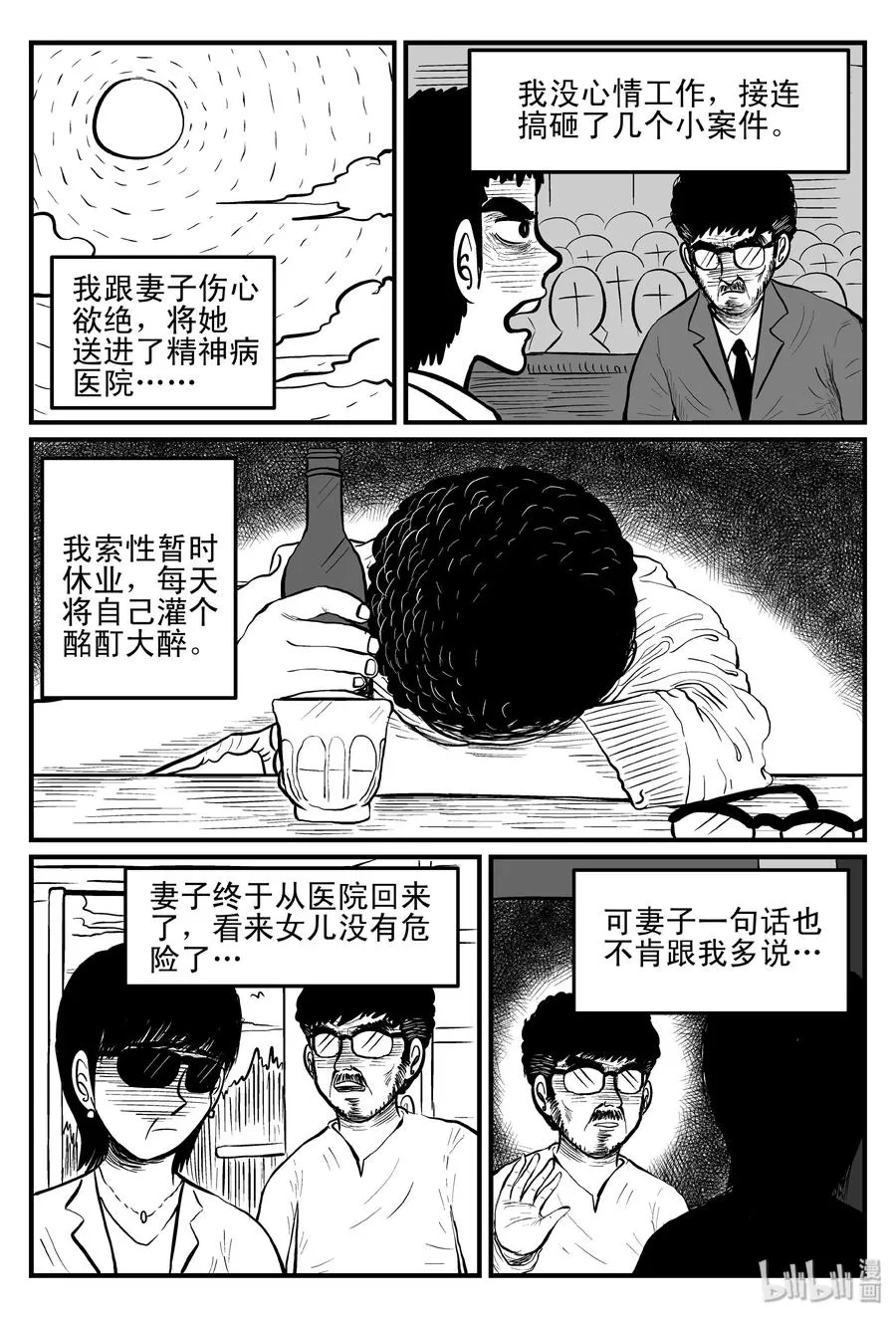 小智怪谈结局漫画,097 诡屋（2）2图