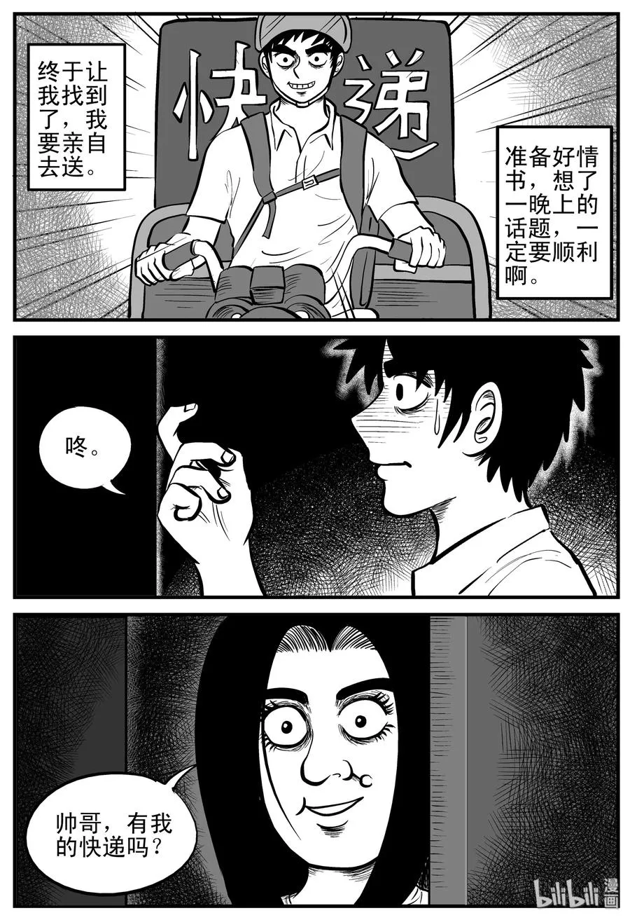 小智怪谈动漫漫画,191 恋人（1）5图
