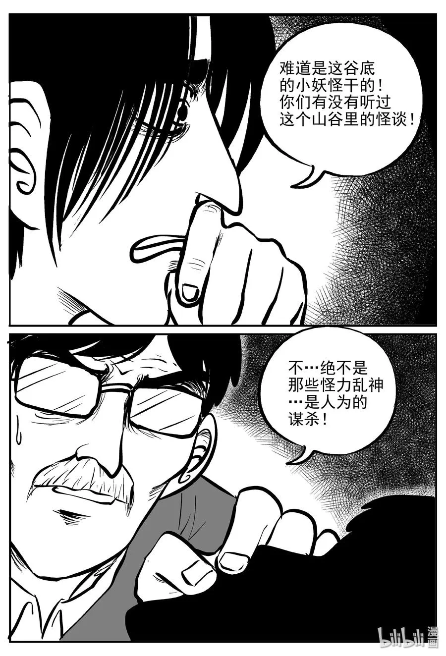 小智怪谈漫画解说漫画,312 暴风雪山庄（3）5图