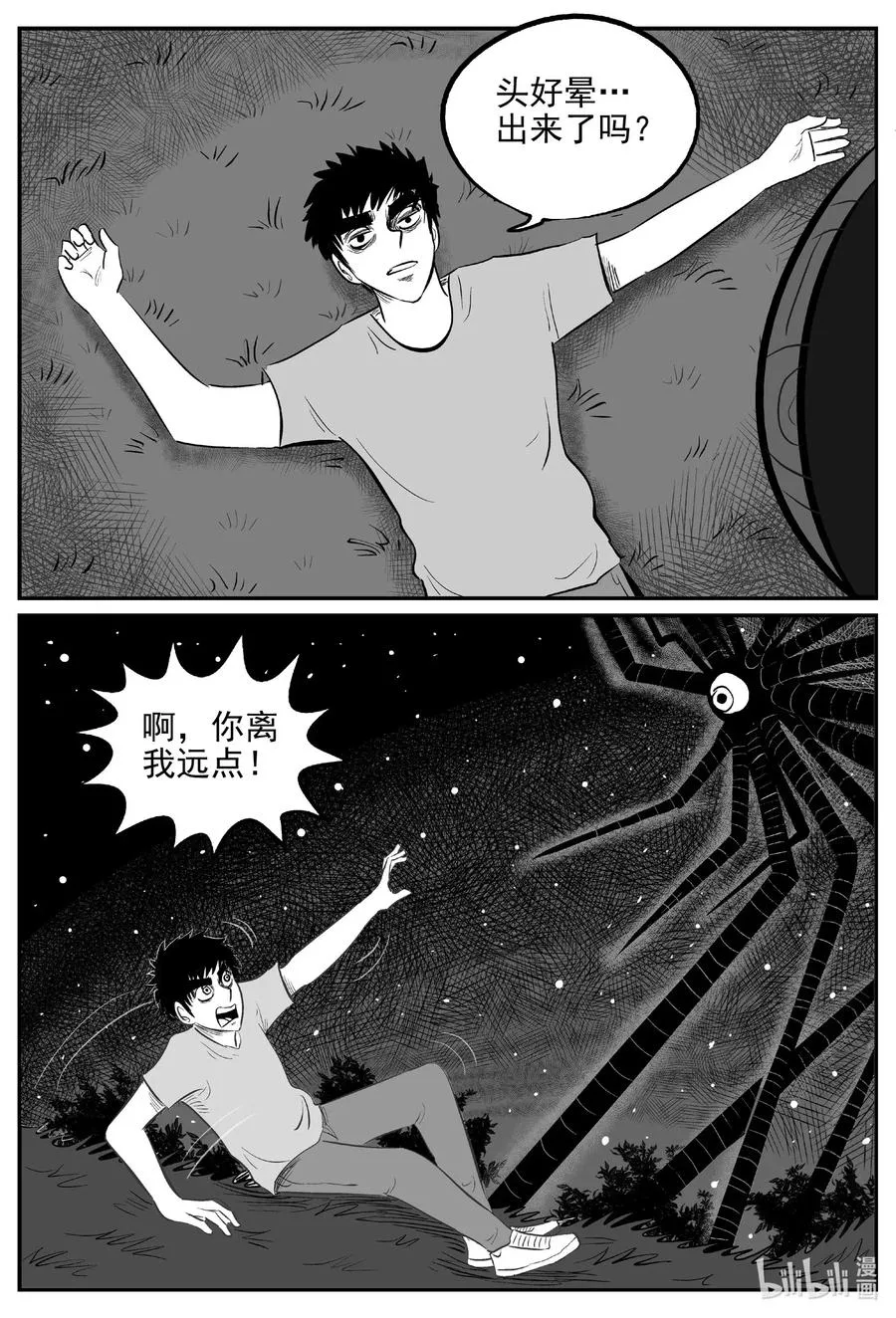 小智怪谈漫画全集免费阅读下拉式漫画,541 回家之路5图