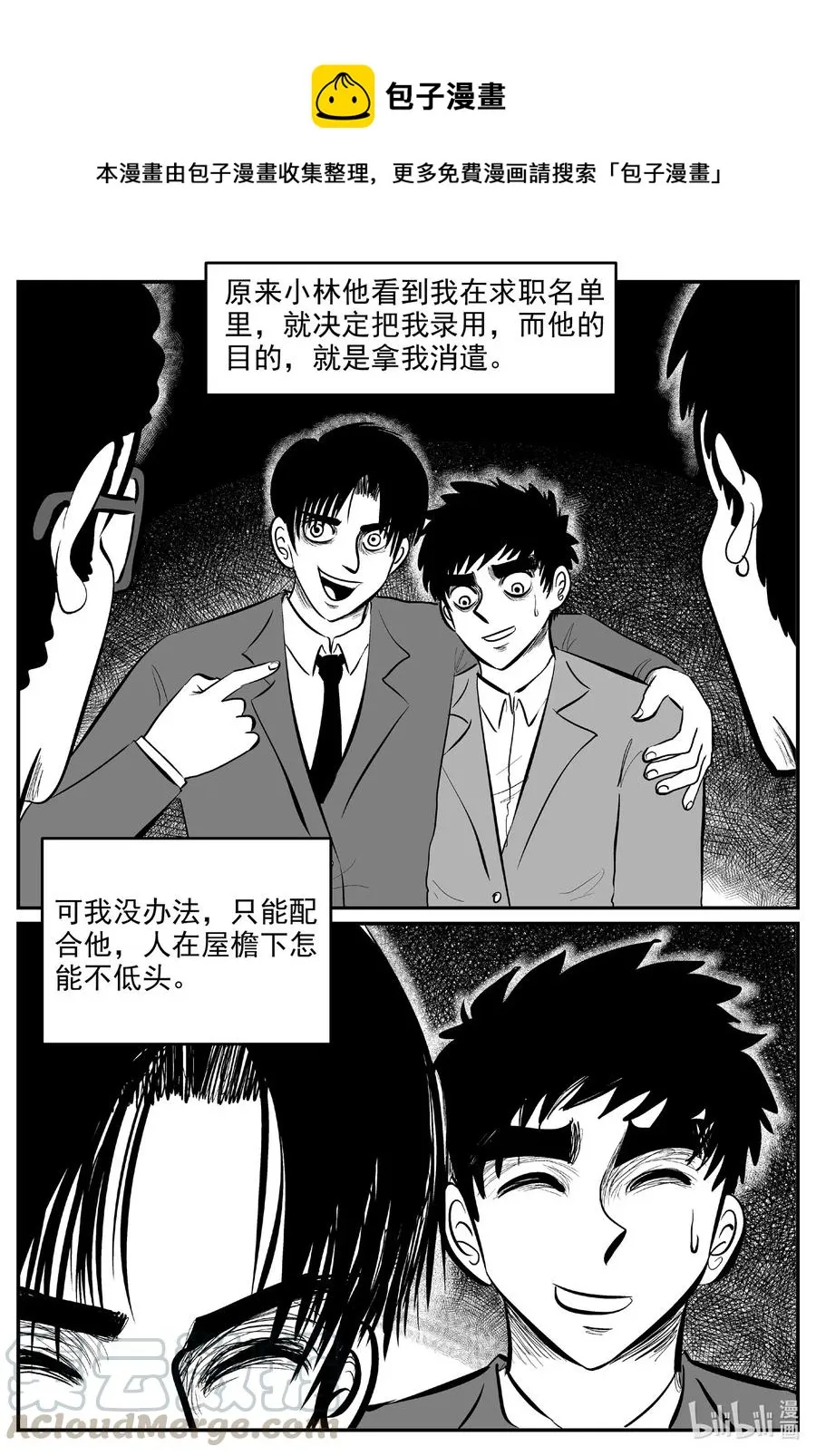 小智怪谈免费漫画全集在线看漫画,585 绿洲血钻1图