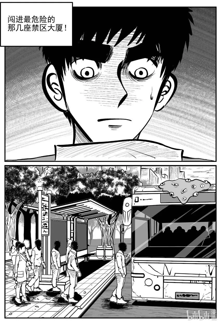 小智怪谈它1漫画,918 地上天国的魔音4图