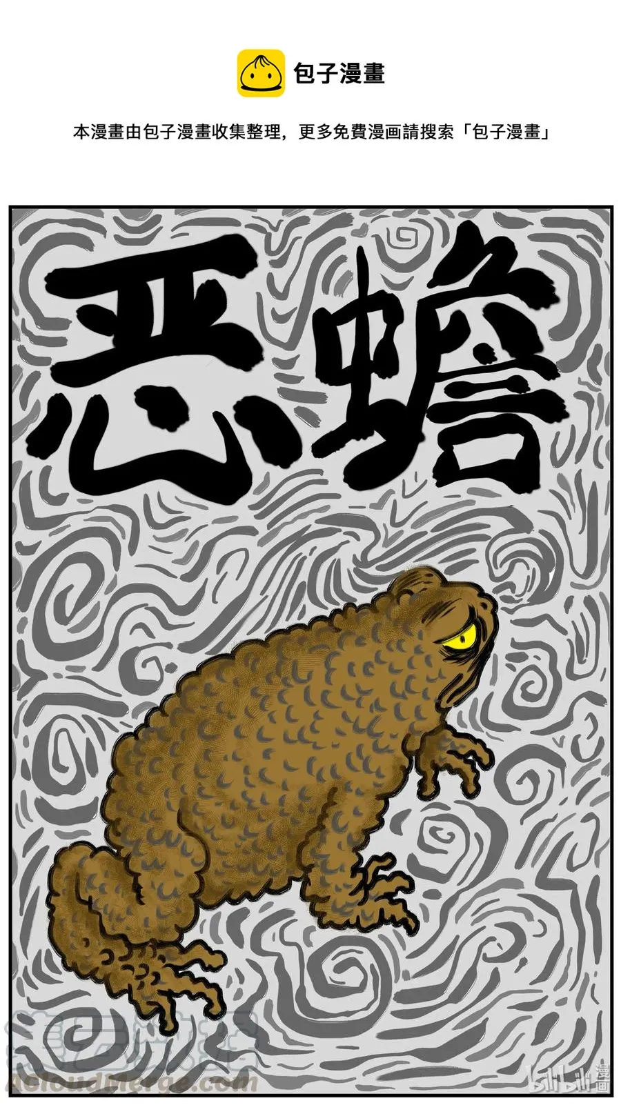 小智怪谈地上天国漫画,112 恶蟾+地下赌场1图