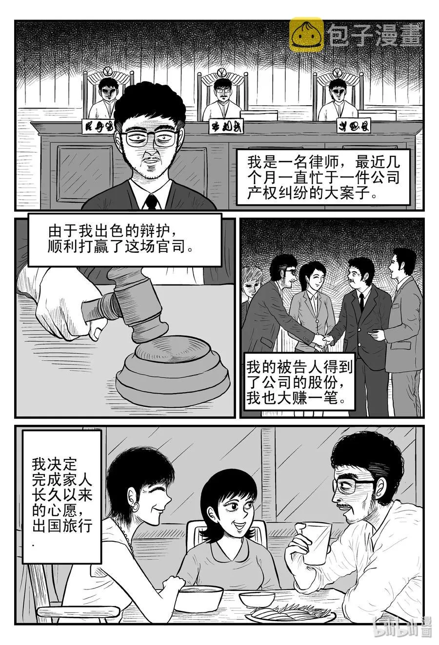 小智怪谈漫画免费阅读土豆漫画漫画,096 诡屋（1）2图