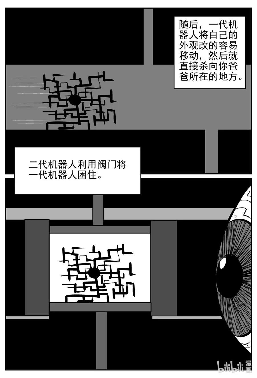 小智怪谈漫画全集免费观看漫画,543 回家之路2图