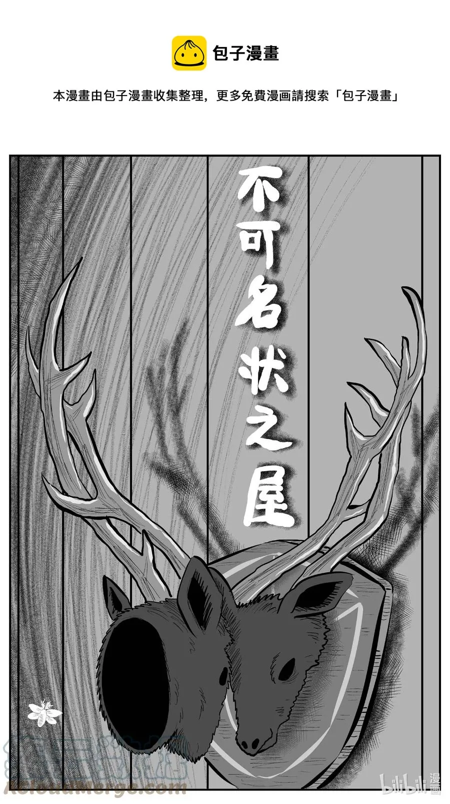小智怪谈漫画免费阅读土豆漫画漫画,696 不可名状之屋1图