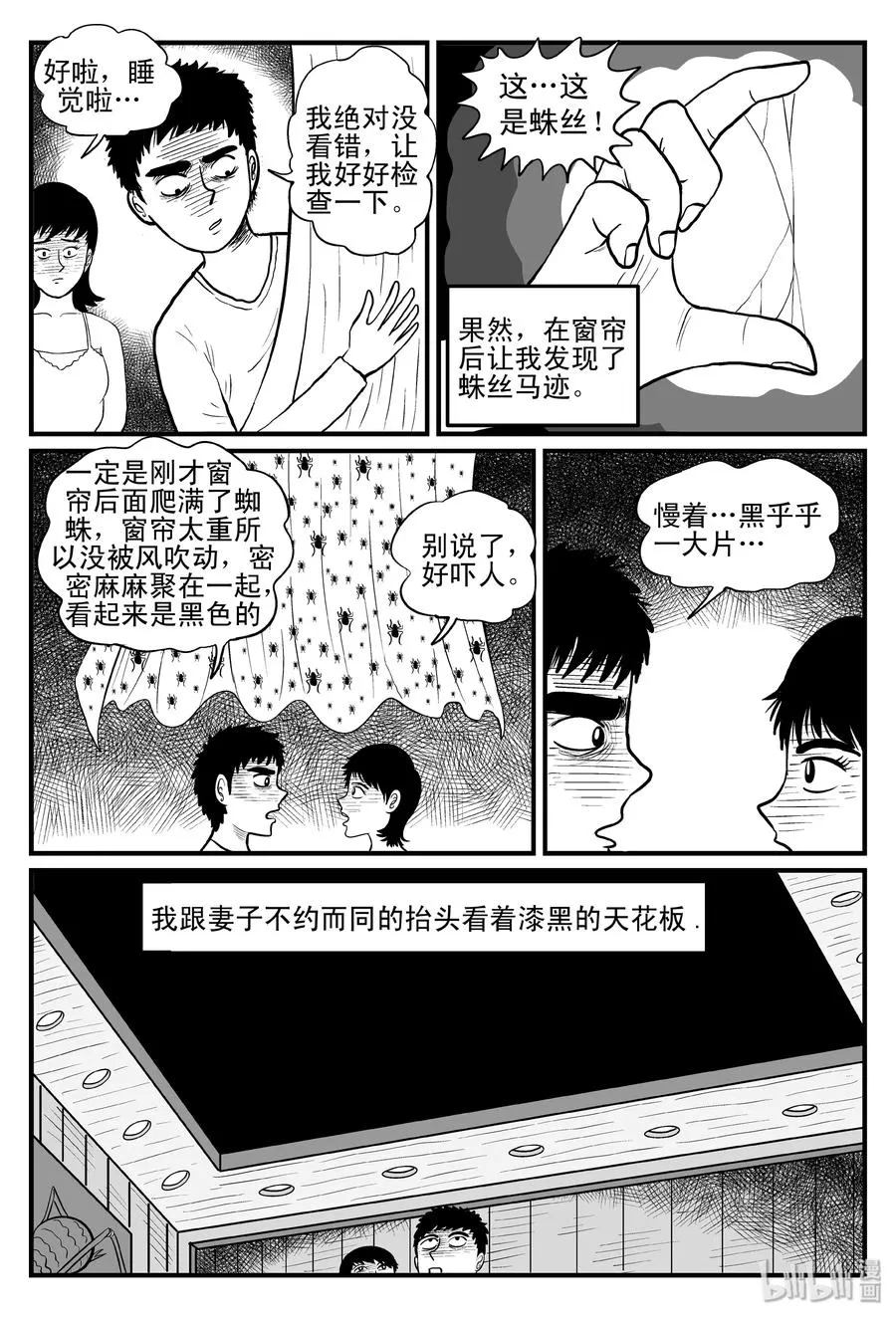 小智怪谈免费看漫画,095 蜘蛛（2）5图