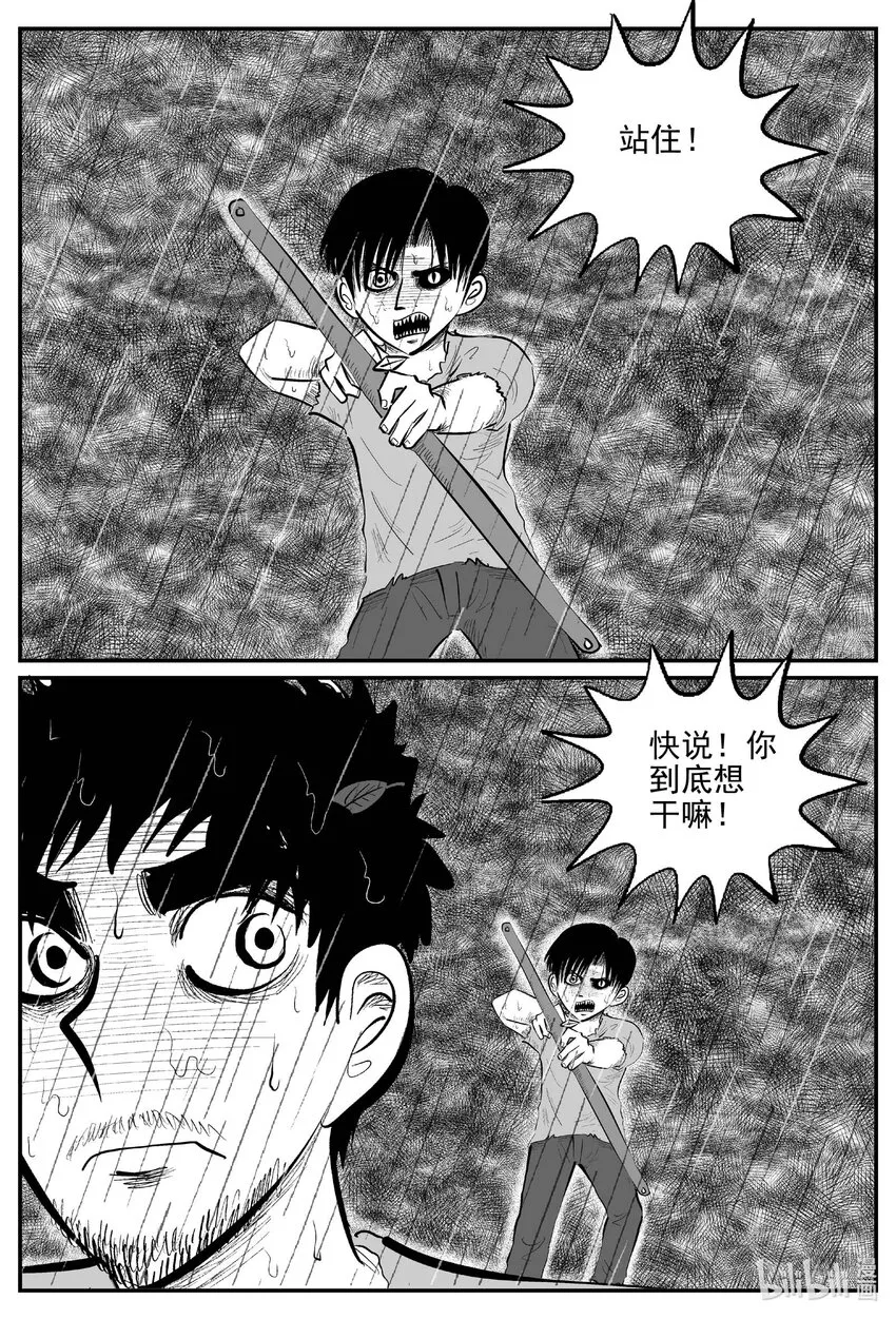 小智怪谈系列漫画,878 人类末日之旅4图